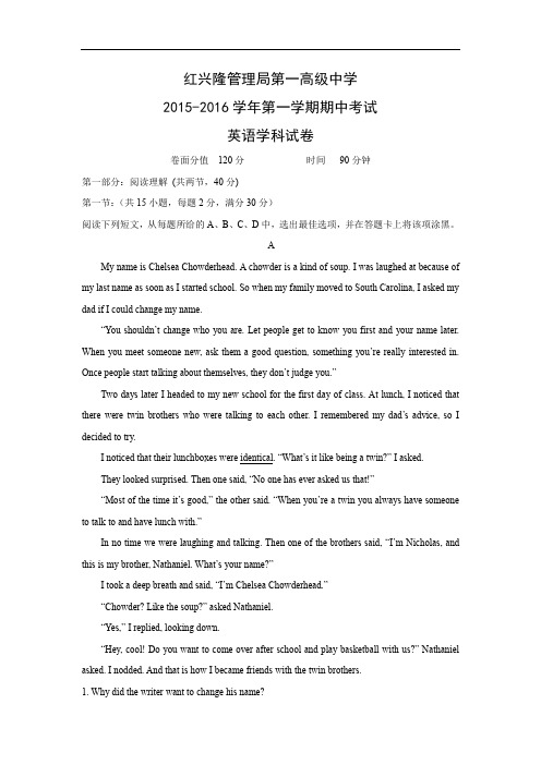 高二英语上学期期中卷友谊县红兴隆管理局第一高级中学2015-2016学年高二上学期期中考试英语试题含答案