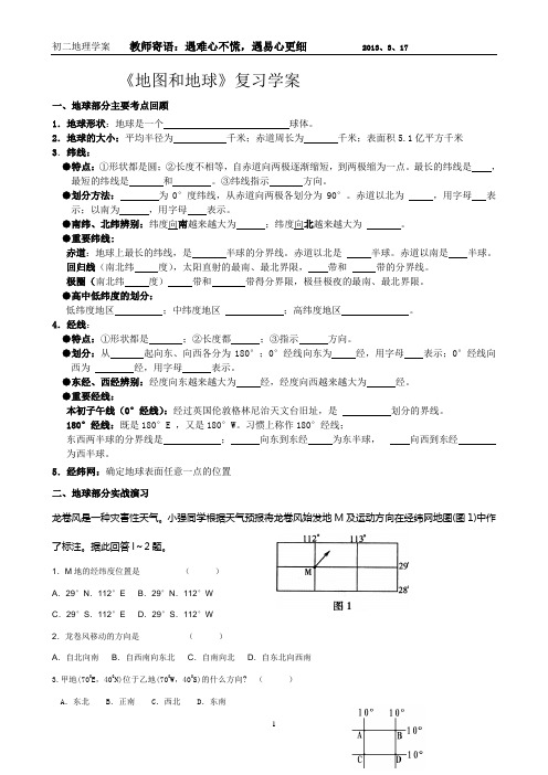 地图和地球复习学案1