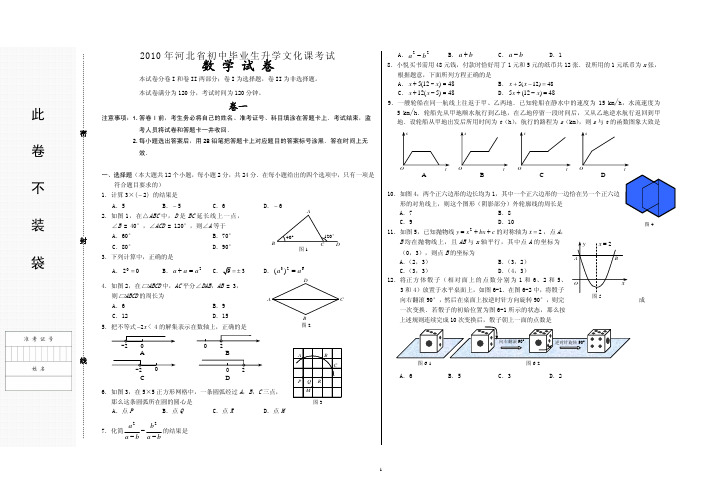 2010年河北省初中毕业生升学文化课考试模拟试卷(数学)