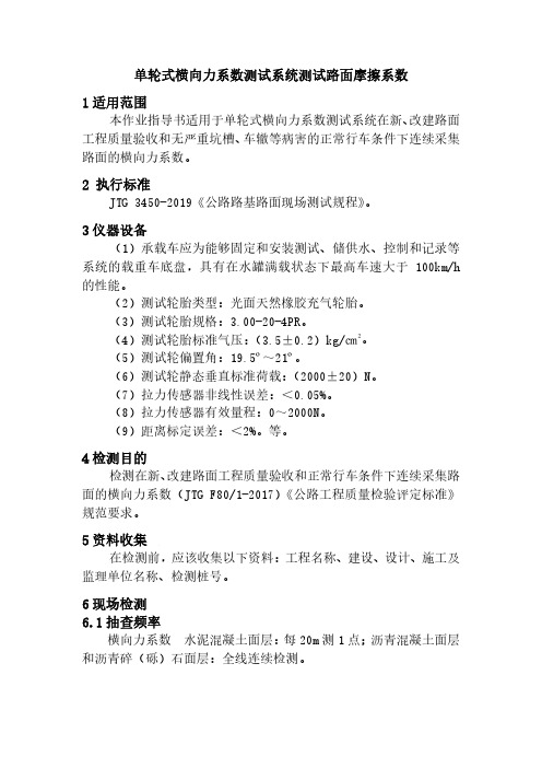 单轮式横向力系数测试系统测试路面摩擦系数