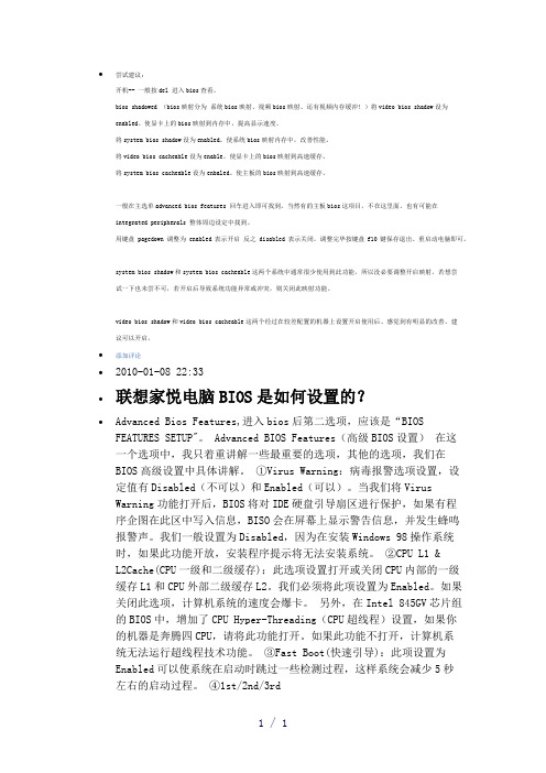 联想主板BIOS设置word版