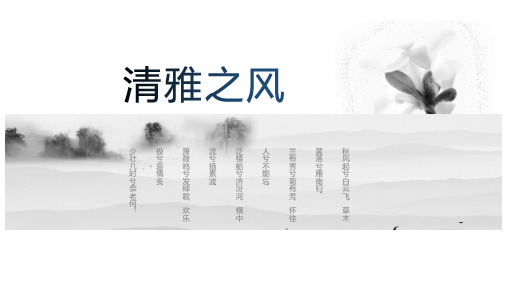 中国风格-黑白-清雅- ( PPT )