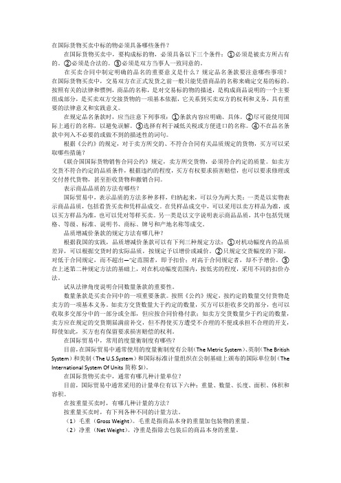 国际贸易理论与实务之简答题