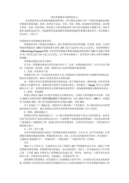 国外智慧城市对我国的启示