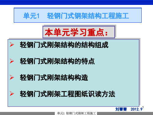 轻钢门式刚架课件