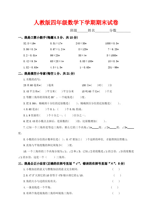 2015-2016年最新审定人教版小学四年级数学下册期末试卷试题(1)