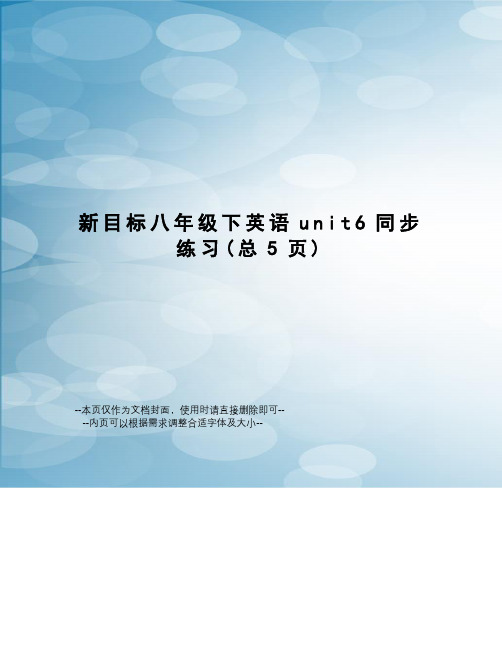 新目标八年级下英语unit6同步练习