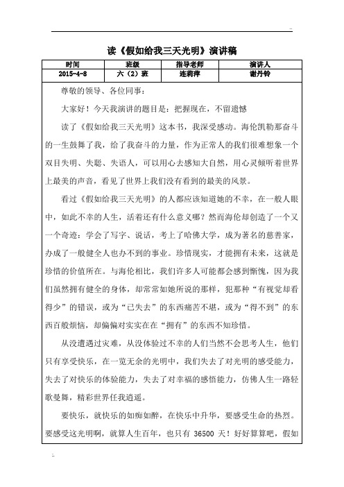 《假如给我三天光明》演讲稿
