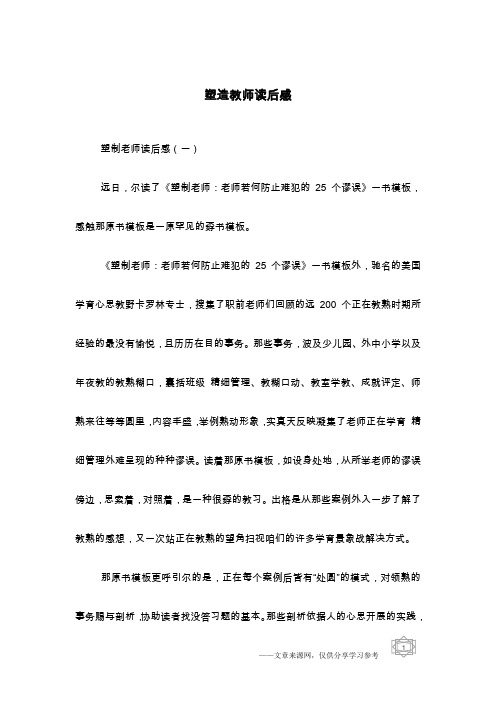 塑造教师读后感