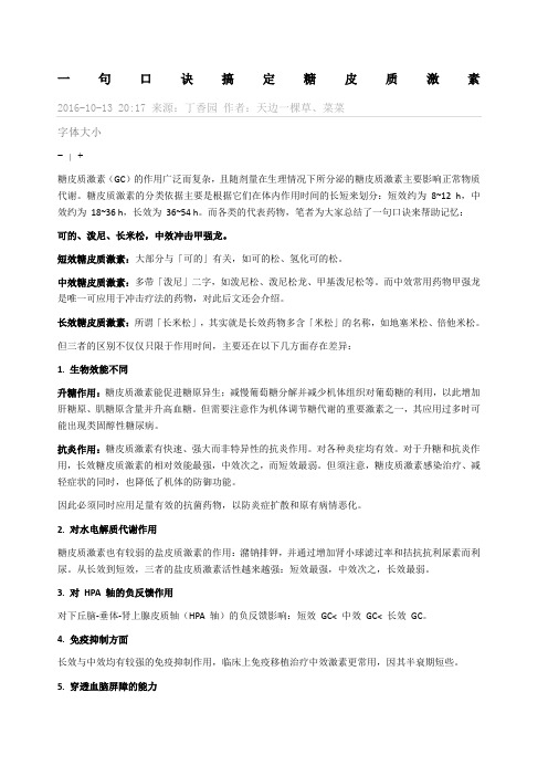 一句口诀搞定糖皮质激素