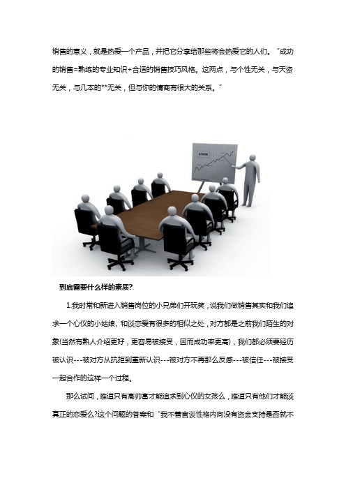 销售的意义
