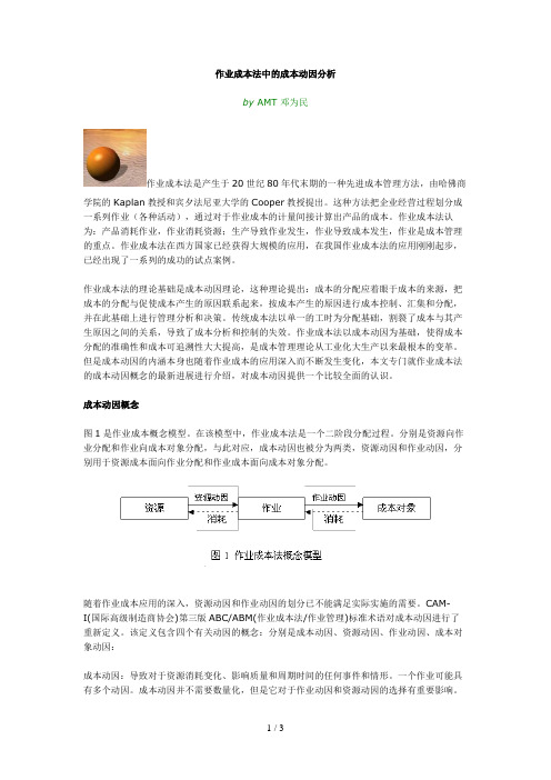 作业成本法与成本控制(7个doc)0