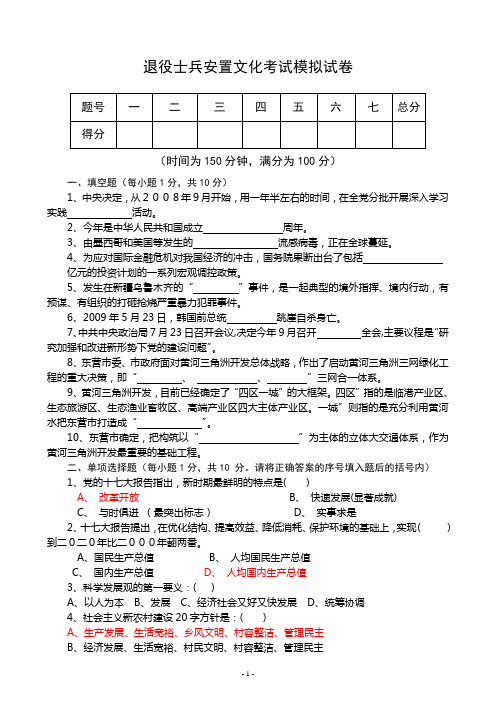 退役士兵安置文化考试模拟试卷(1)