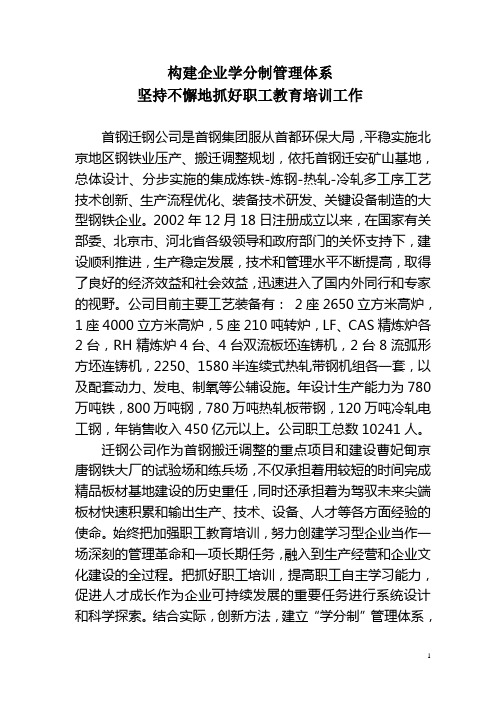 构建企业学分制管理体系