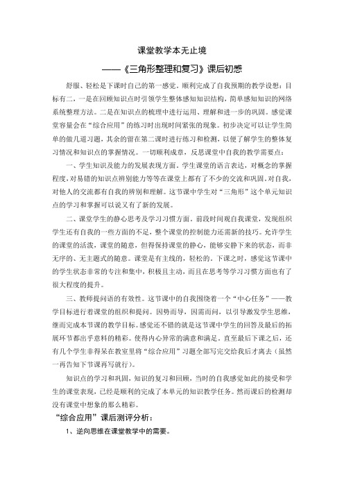 三角形复习课堂实录