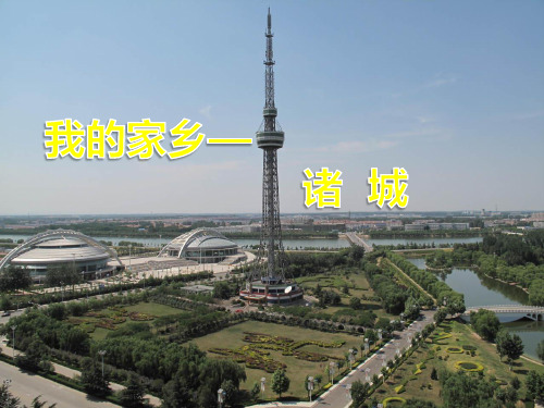 诸城