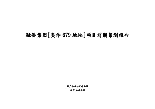 南京融侨金辉地产奥体679地块中央公园项1