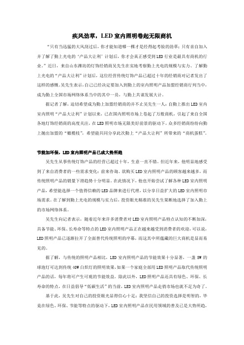 疾风劲草,LED室内照明卷起无限商机