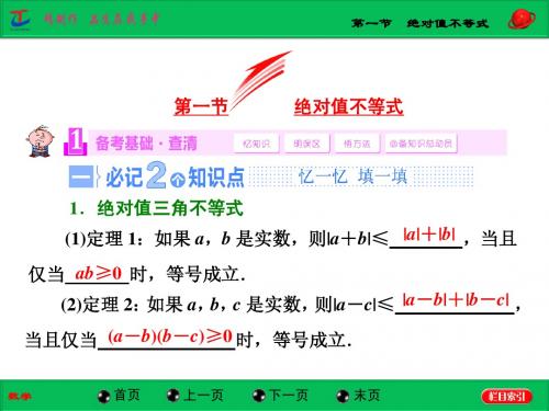 高中数学课件第一节  绝对值不等式