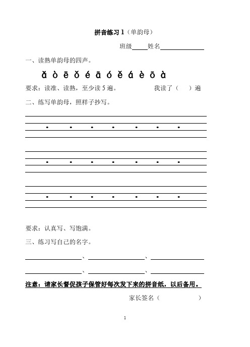 拼音练习(全部)