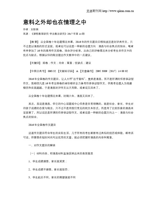 意料之外却也在情理之中