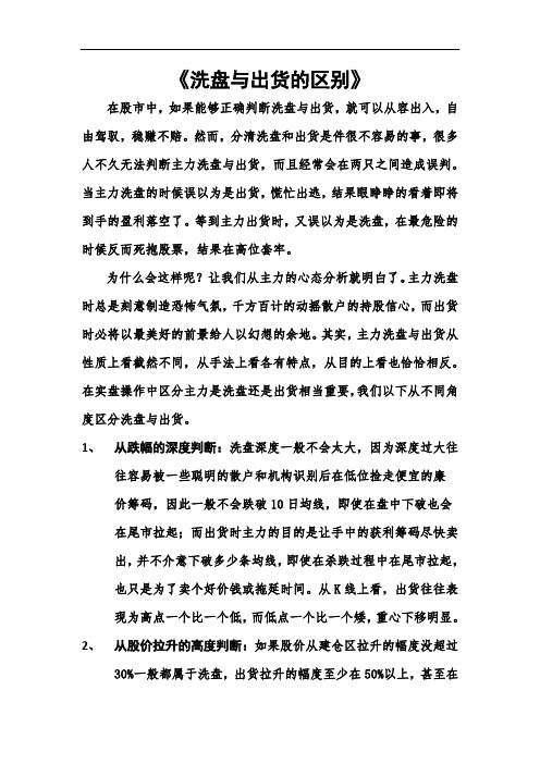 认识洗盘与出货的区别