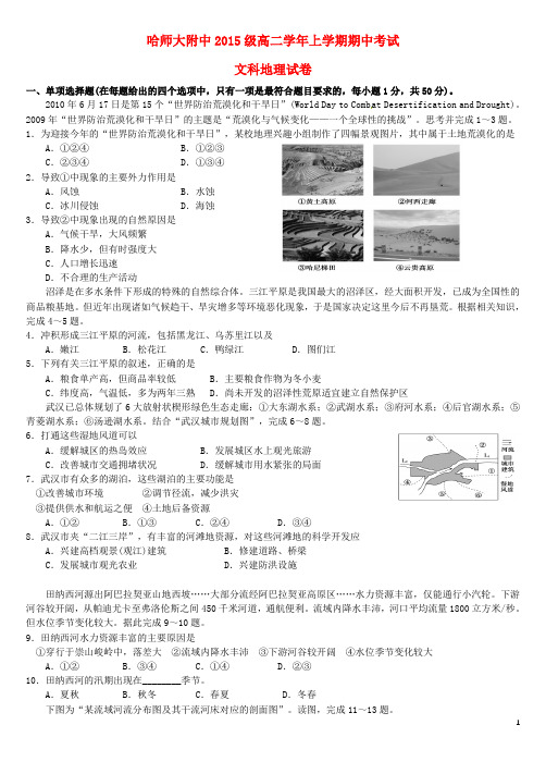 黑龙江省哈尔滨师范大学附属中学高二地理上学期期中试题