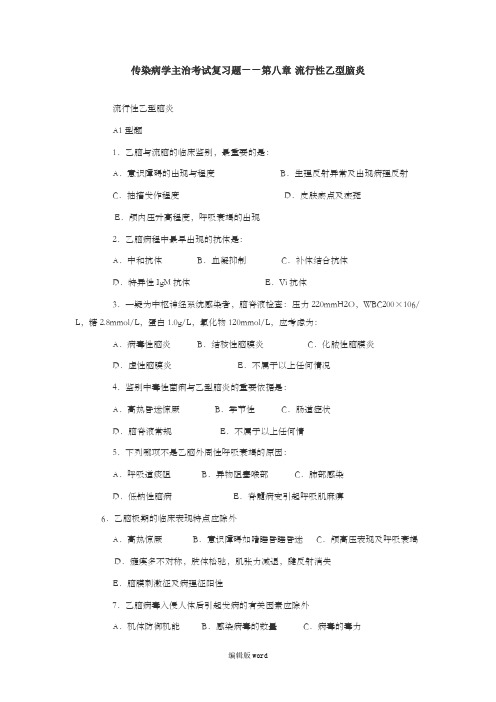 流行性乙脑试题