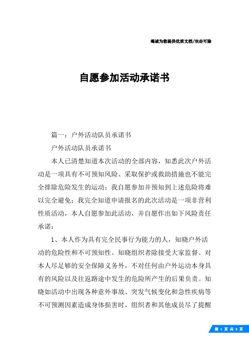 自愿参加活动承诺书