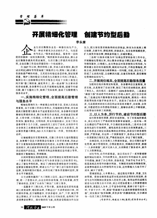开展精细化管理 创建节约型后勤