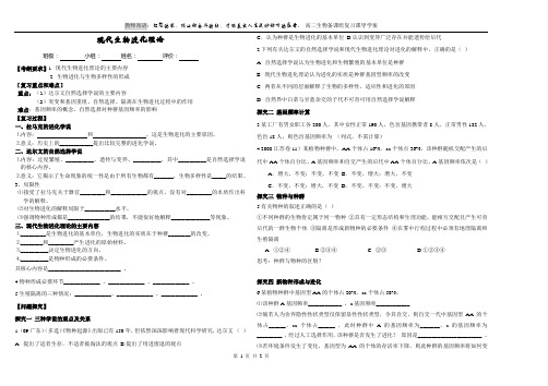 现代生物进化理论导学案