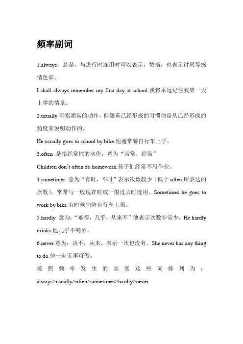 频率副词