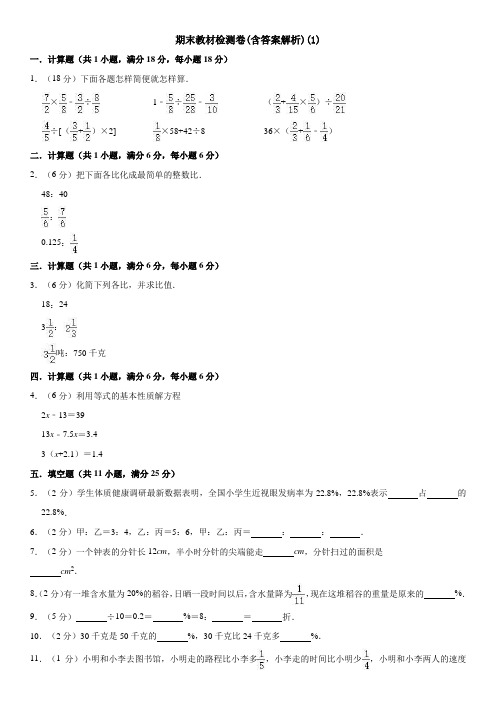 【三套试卷】小学六年级数学下册期末试题含答案(1)