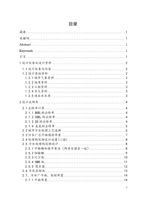 模板SBR毕业设计