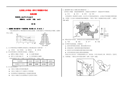 黑龙江省大庆铁人中学高一地理下学期期中试题
