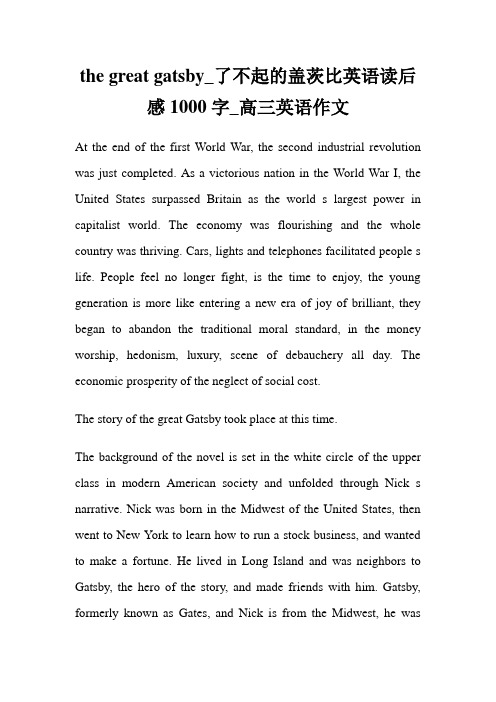 the great gatsby_了不起的盖茨比英语读后感1000字_高三英语作