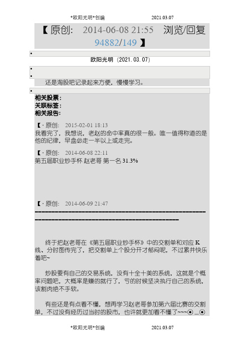 2021年学习记录--赵老哥交割单