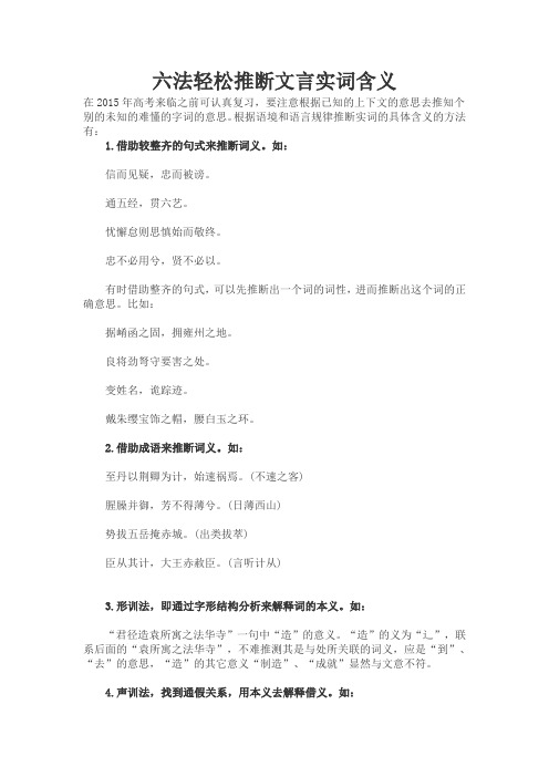 六法轻松推断文言实词含义