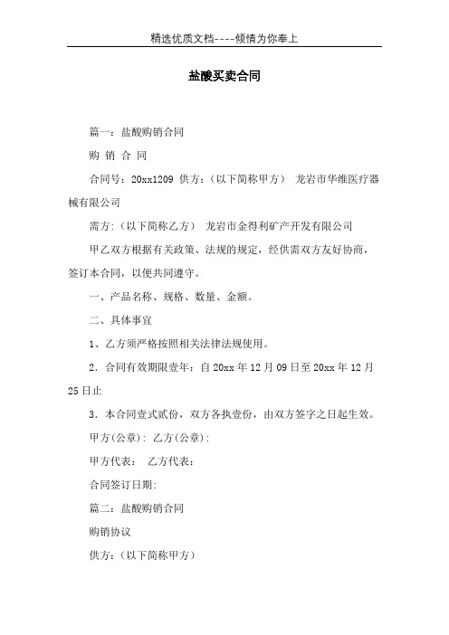 盐酸买卖合同(共3页)