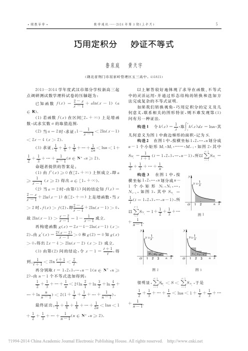 巧用定积分 妙证不等式