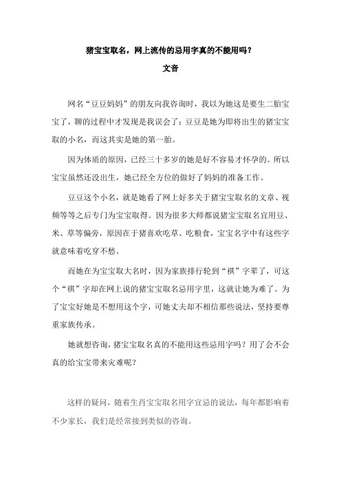 猪宝宝取名究竟忌用哪些字？