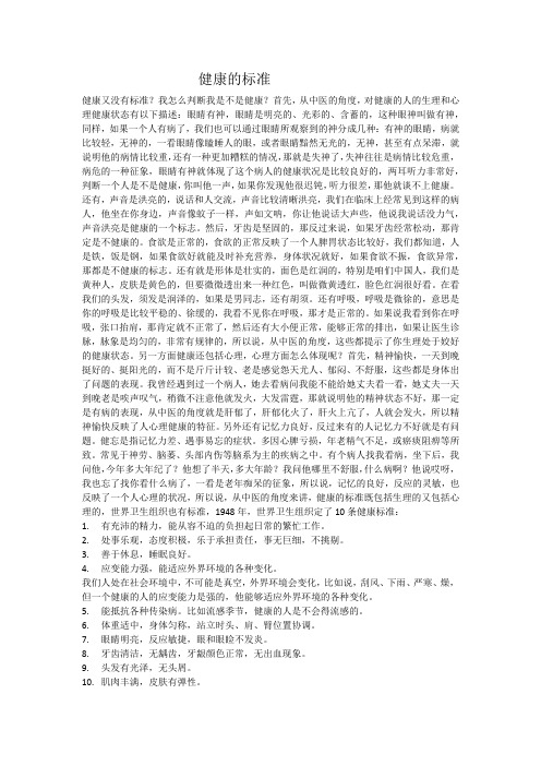 健康标准