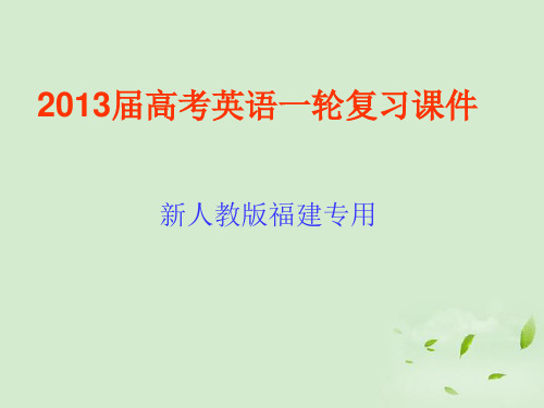 2019届高考英语一轮复习 Unit1 Living well课件 新人教版选修7资料专用.ppt