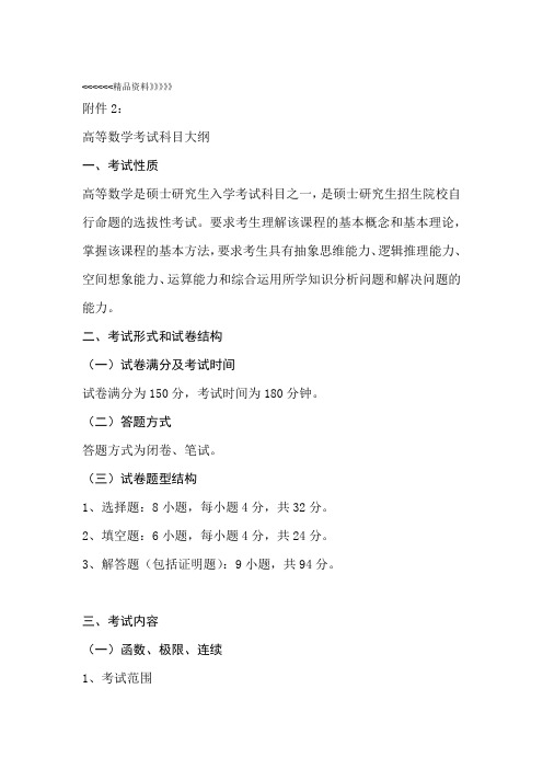 601 高等数学讲课稿