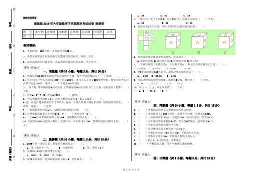 湘教版2019年六年级数学下学期期末考试试卷 附解析