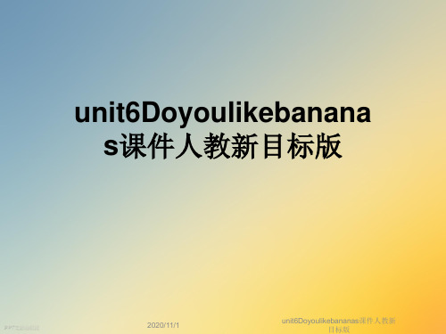 unit6Doyoulikebananas课件人教新目标版