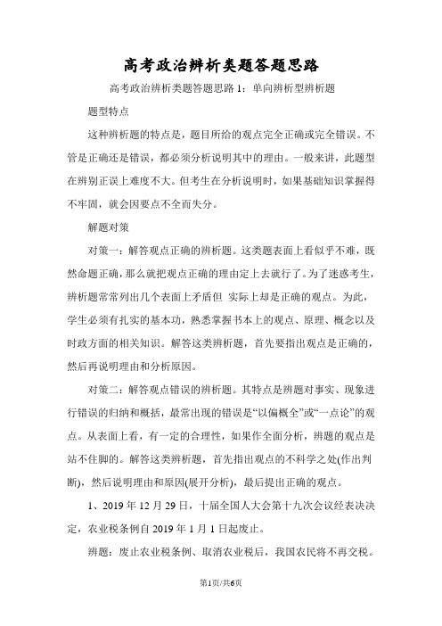 高考政治辨析类题答题思路