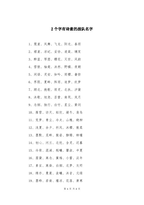 2个字有诗意的战队名字