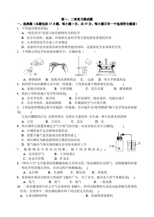 沪教版化学九年级上册第一、二章复习测试题