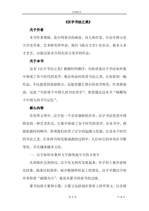 《汉字书法之美》——5分钟总结一本书